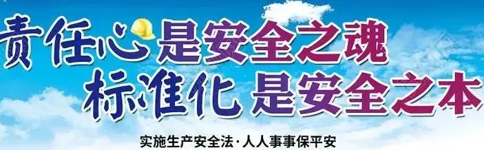 零事故